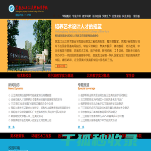 欢迎走进黑龙江三江美术职业学院