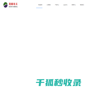 石家庄市茂新化工有限公司