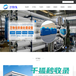 四川万物生环保工程有限公司