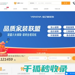 成都装修公司