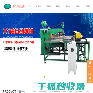 东莞市圆亿焊接设备有限公司