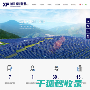 旭丰智慧能源科技有限公司