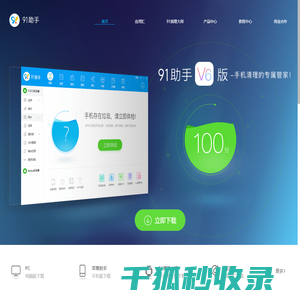91助手官网