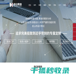 鸿山网络