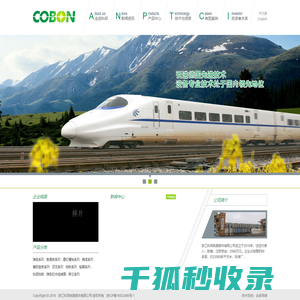 浙江科邦铁路部件有限公司