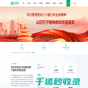 广州达安基因股份有限公司