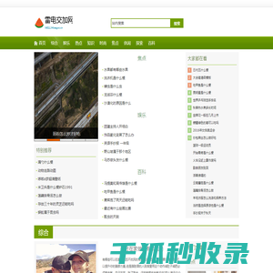 雷电交加网