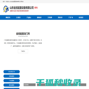 山东金旭起重设备有限公司,龙门吊,单梁起重机,双梁起重机,门式起重机,欧式起重机,桥式起重机,悬臂吊,电磁吸盘,电动葫芦