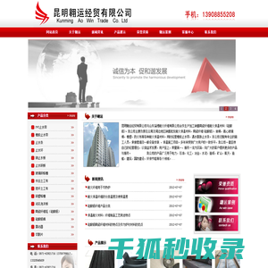 昆明翱运经贸有限公司