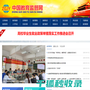 中国教育监督网