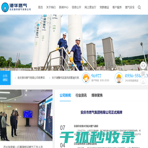 安庆港华燃气有限公司
