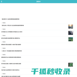 游戏232