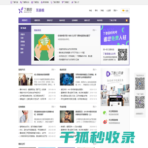 耳鼻喉