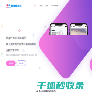 单身终点站官网