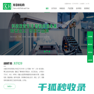 无锡扣华科技有限公司