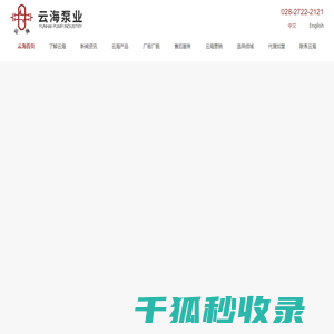 四川简阳云海泵业有限公司