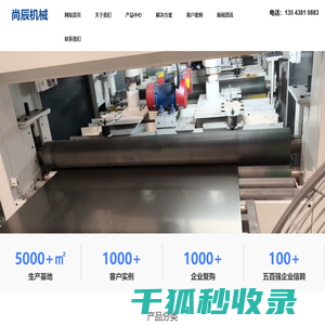 中山市尚辰机械设备有限公司