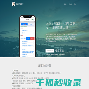 沿途记账助手