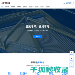 钢琴维修,找斗琴