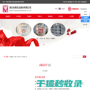 湖北永乘实业股份有限公司