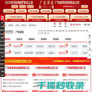 广东人事考试