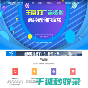当贝开发者平台