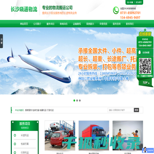 长沙晓通物流有限公司