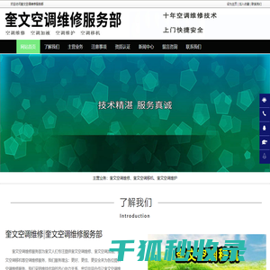奎文空调维修
