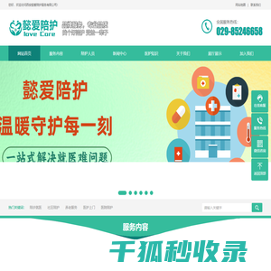 懿爱陪护