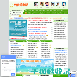 安徽心理健康网