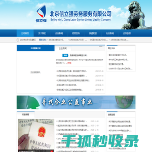 北京劳务外包,北京劳务派遣公司