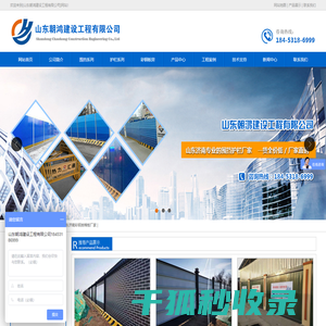 山东济南围挡护栏厂家,山东济南彩钢板房厂家,山东朝鸿建设工程有限公司