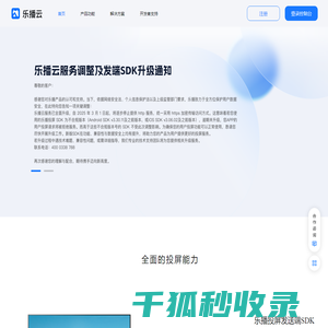 乐播云