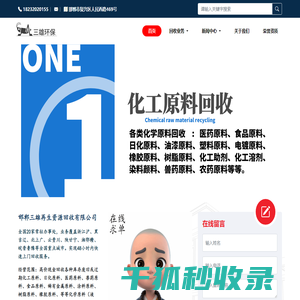 三雄化工原料回收公司,回收化工原料,化工副产,化工溶剂,化工废料,回收日化原料,回收医药原料,回收食品原料,回收危险化学品,原料药回收