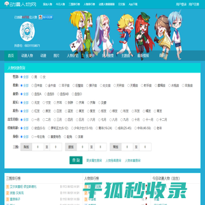动漫人物网