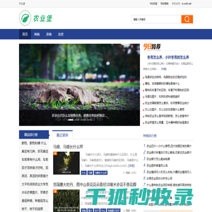 农业堡