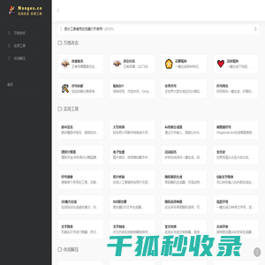 万格改名