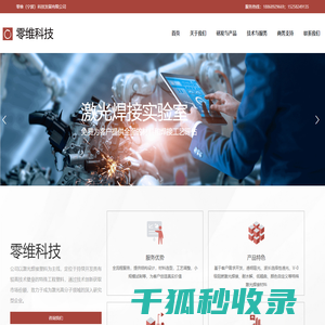 零维（宁波）科技发展有限公司