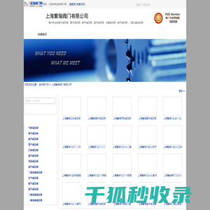 上海繁瑞阀门有限公司