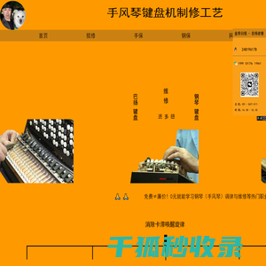 马泓手风琴键盘机工艺