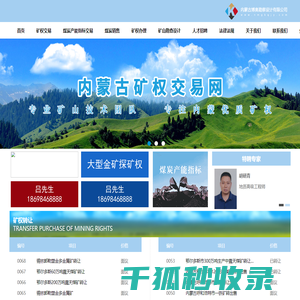 内蒙古矿权资源网