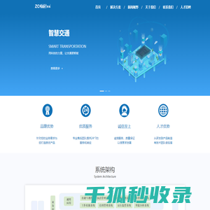 杭州智诚惠通科技有限公司