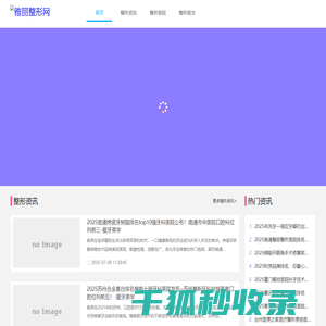 雅丽整形网