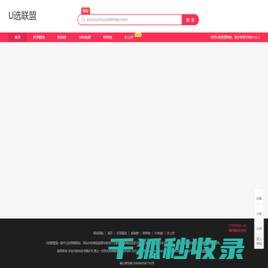 U选联盟