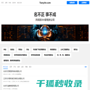 天艺霖有限公司