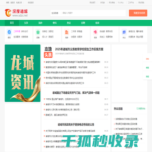 深度诸城网(诸事通)