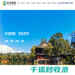 湖南天茂建设集团有限公司