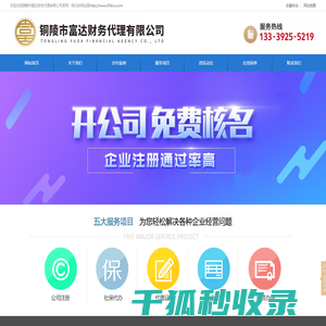 铜陵市富达财务代理有限公司