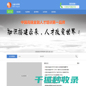 注册金融分析师