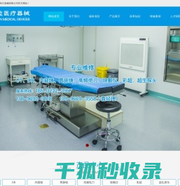 重庆医疗器械维修,重庆宇运医疗器械有限公司
